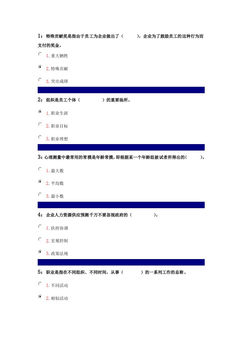 吉林大学人力资源管理答案