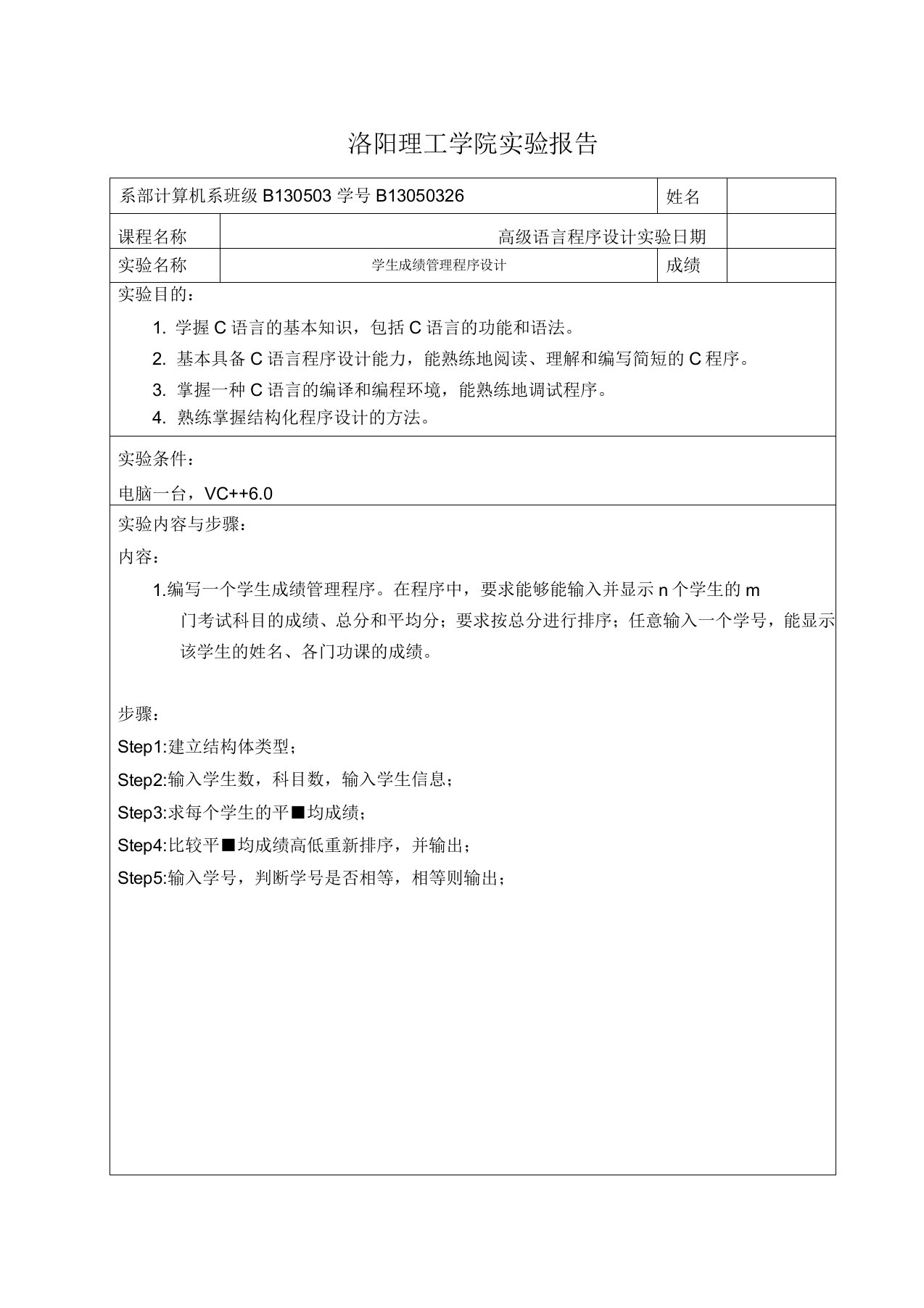 C语言实验报告(2)