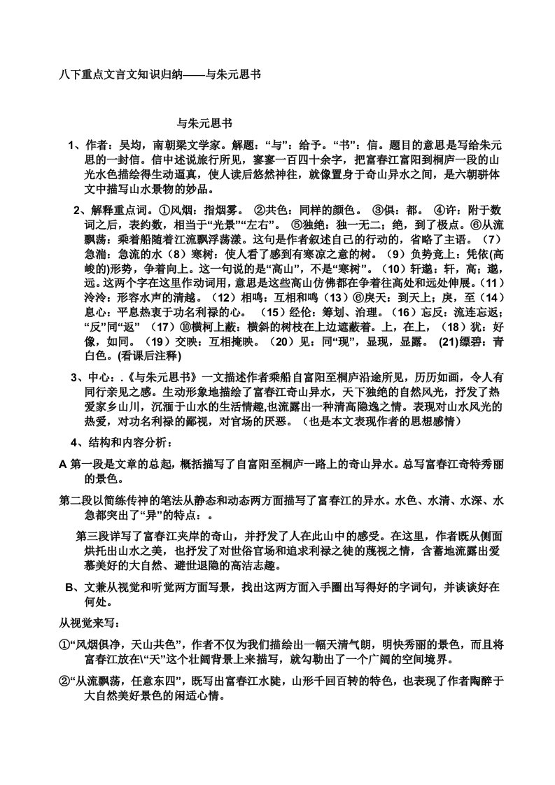 八年级语文下册第五单元总结