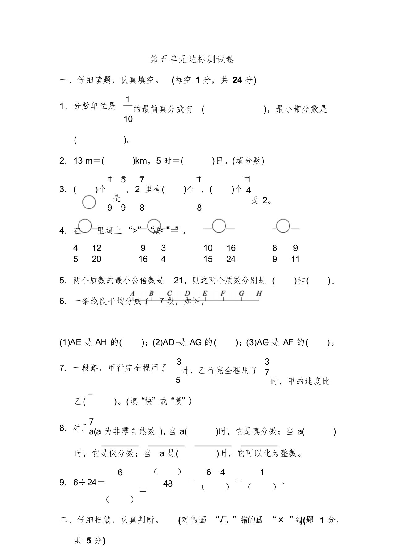 小学数学北师大版五年级上册五分数的意义达标测试卷文件