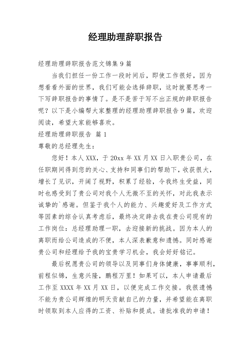 经理助理辞职报告_30