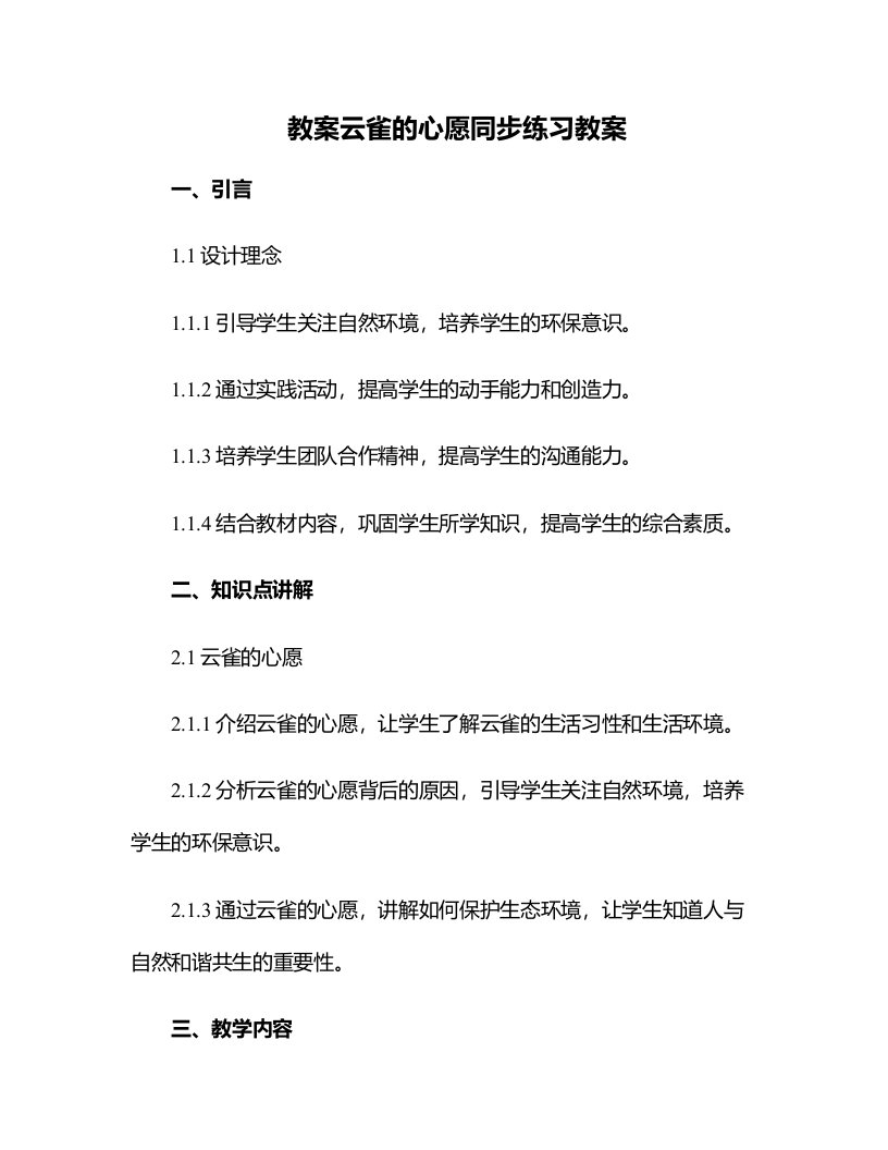 云雀的心愿同步的练习教案