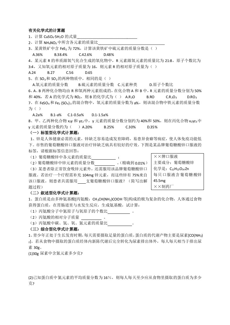 中考化学计算题及详细答案