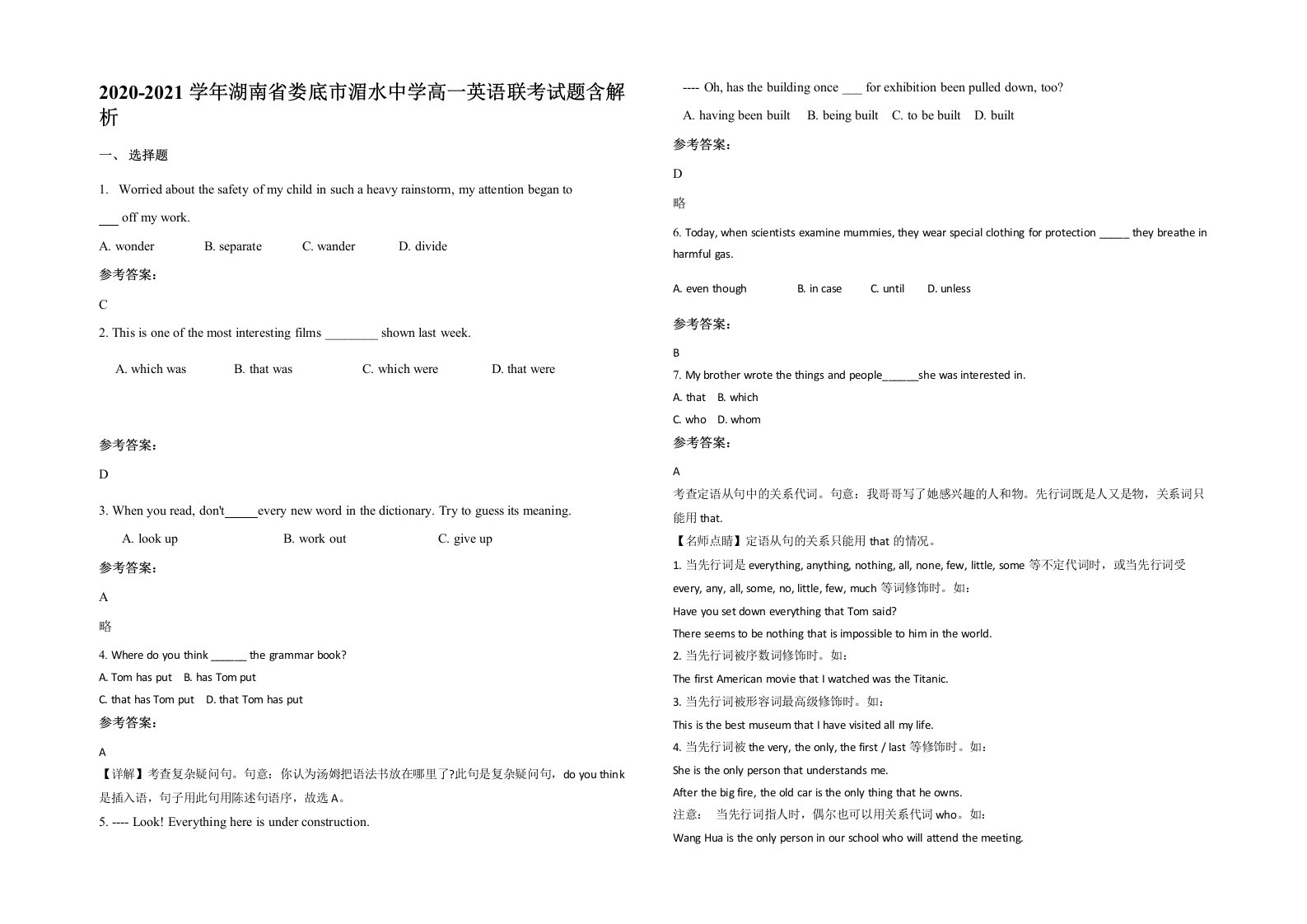 2020-2021学年湖南省娄底市湄水中学高一英语联考试题含解析