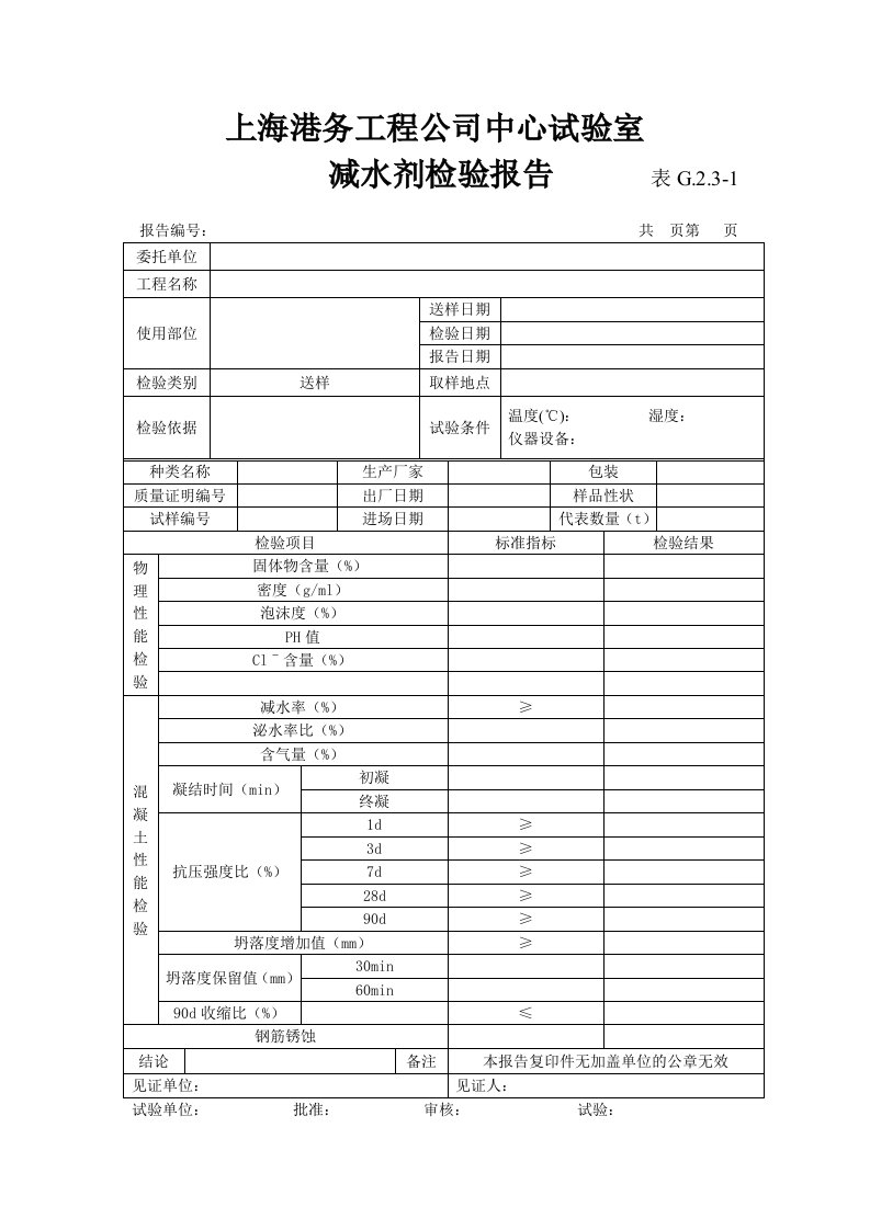 建筑资料-表G231