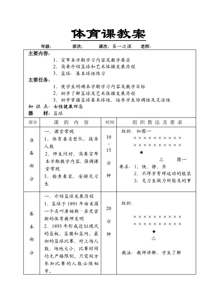 大学体育课教案