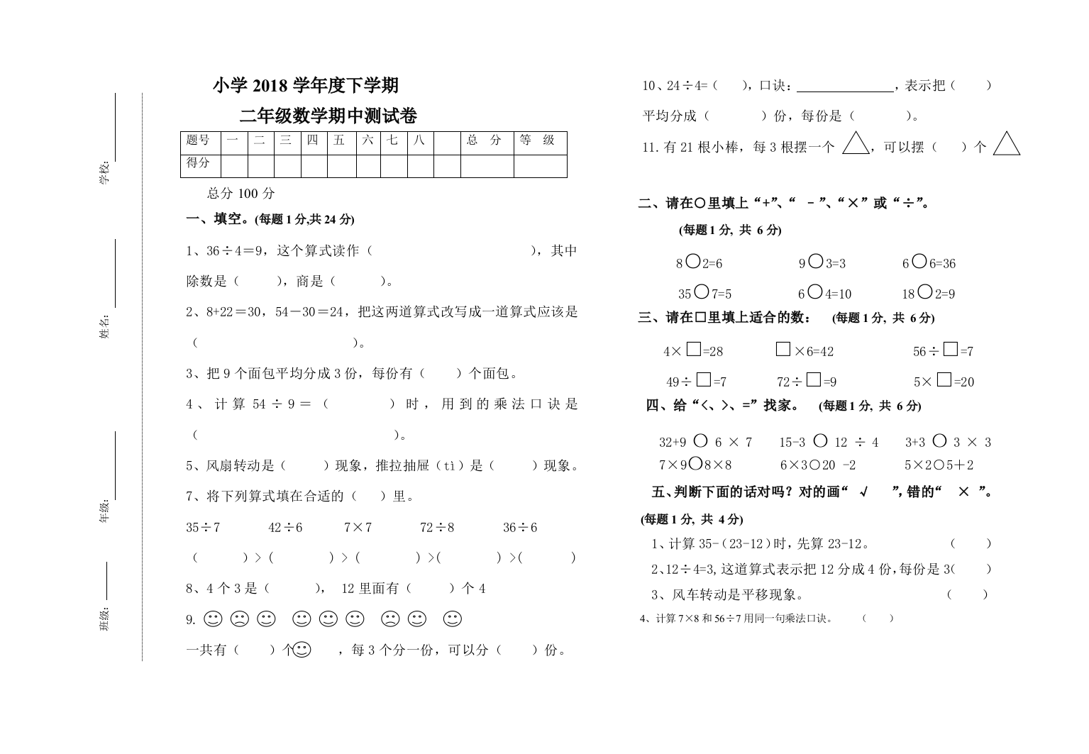 2018年第二学期新人教版二年级下册数学期中WOD试卷