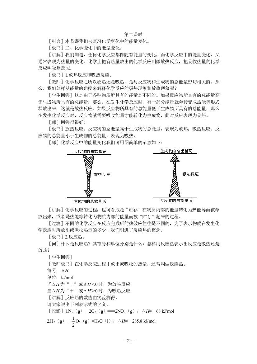 示范教案一第三章复习课第二课时