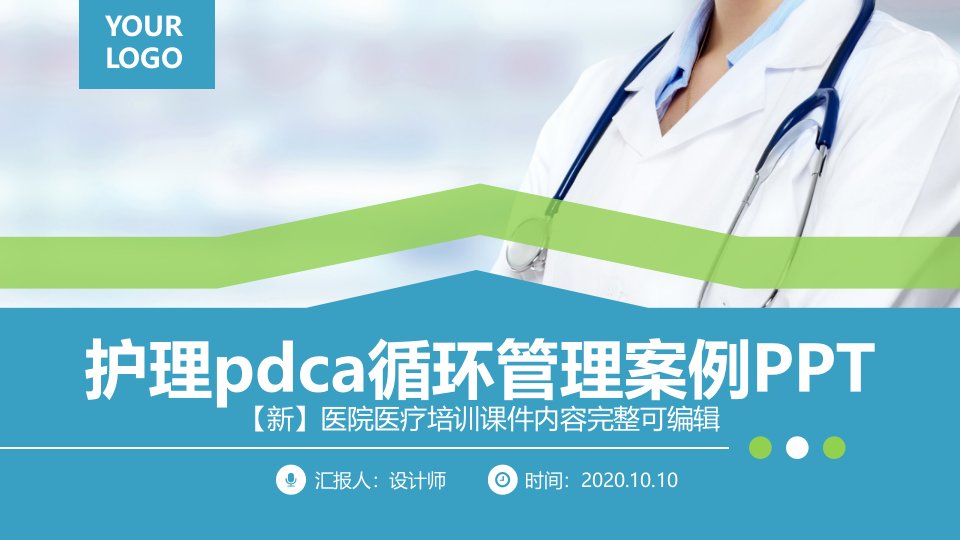 护理pdca循环管理案例PPT