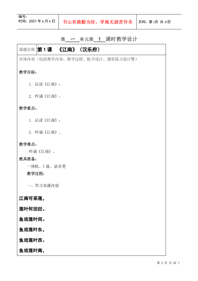 【2022精编】一实小_国学吟诵社团教案(DOC32页)