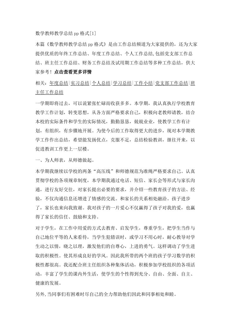 数学教师教学总结ppt格式1