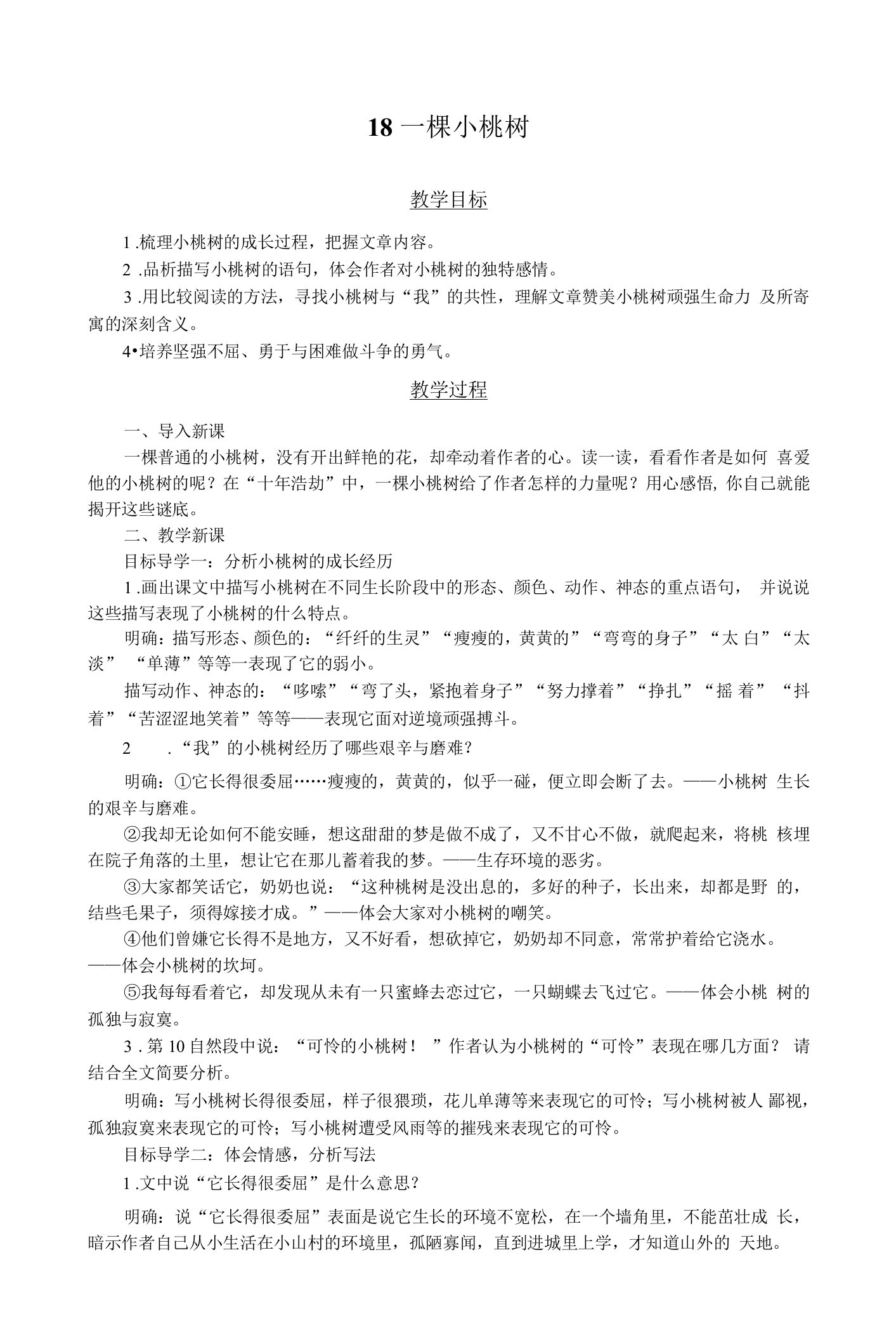 人教版七年级语文下册教学设计及教案