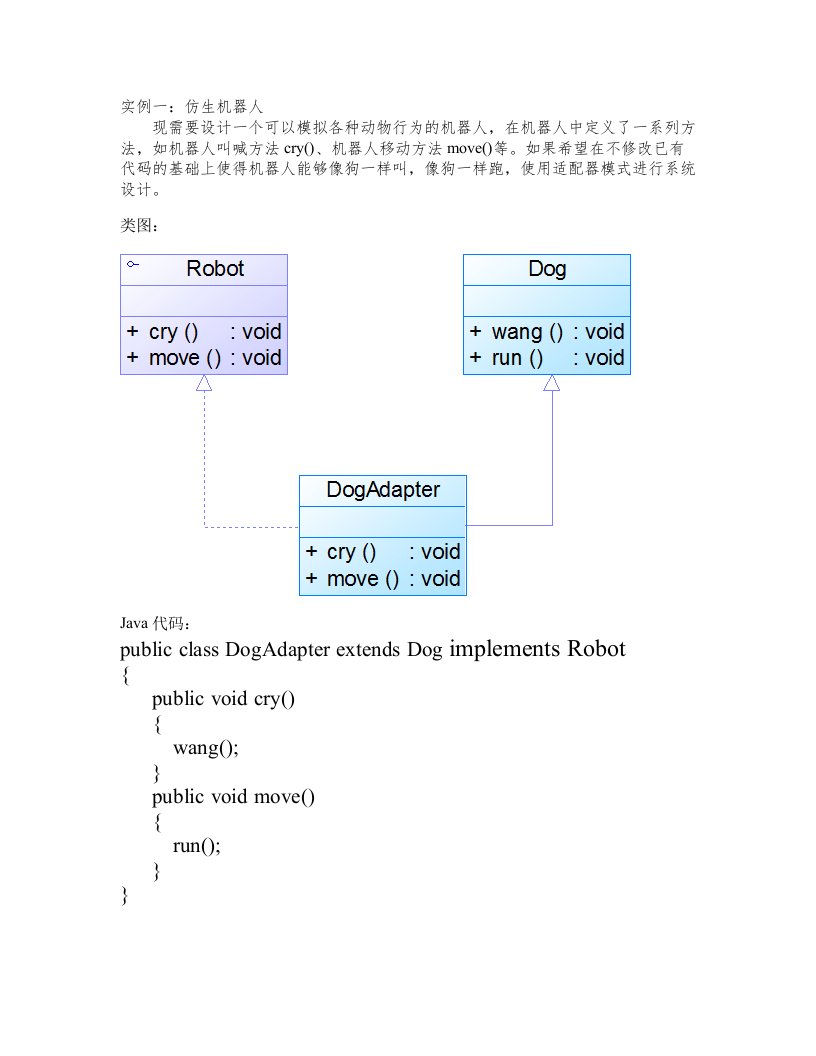 东南大学Java设计模式作业仿生机器人