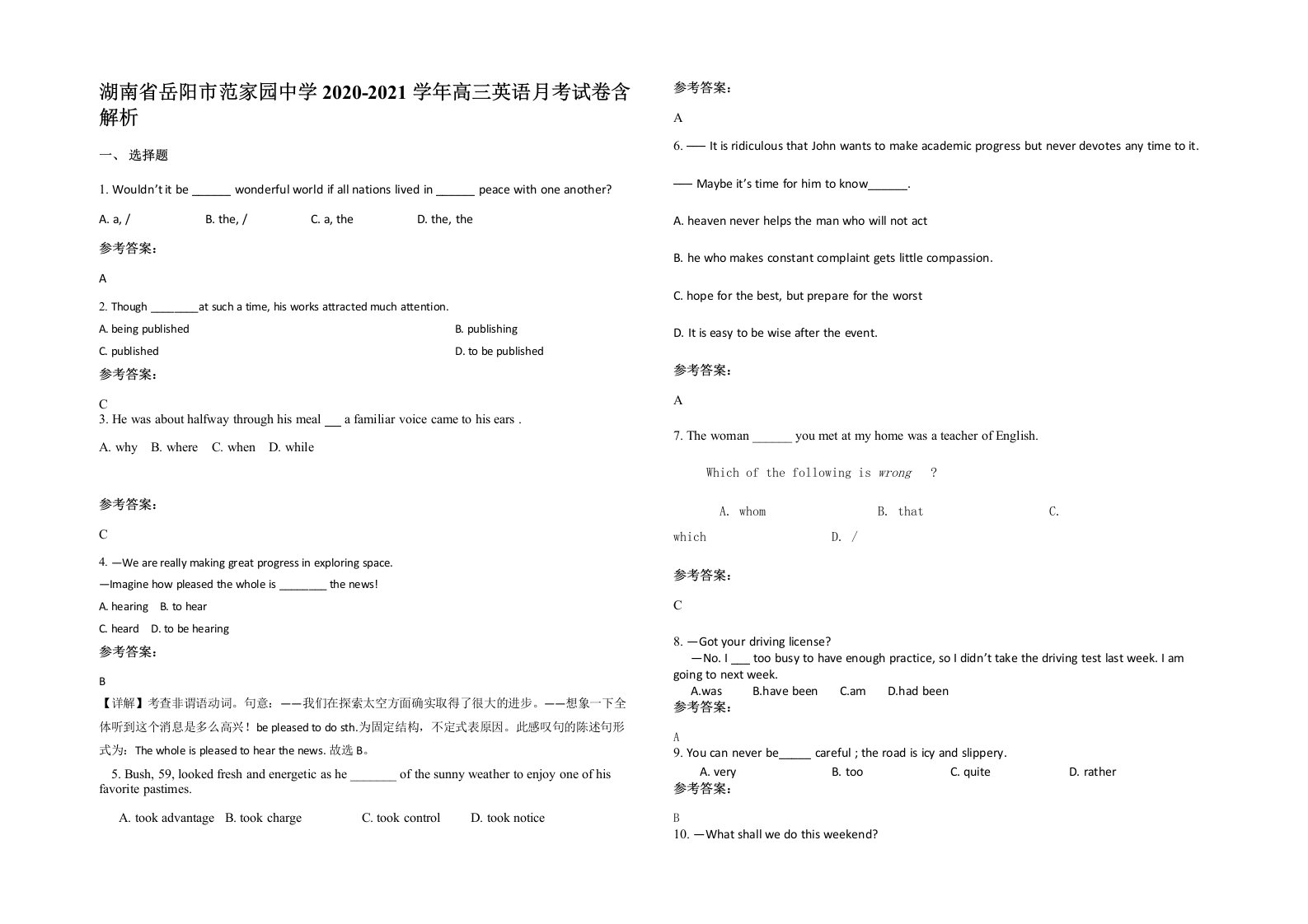 湖南省岳阳市范家园中学2020-2021学年高三英语月考试卷含解析