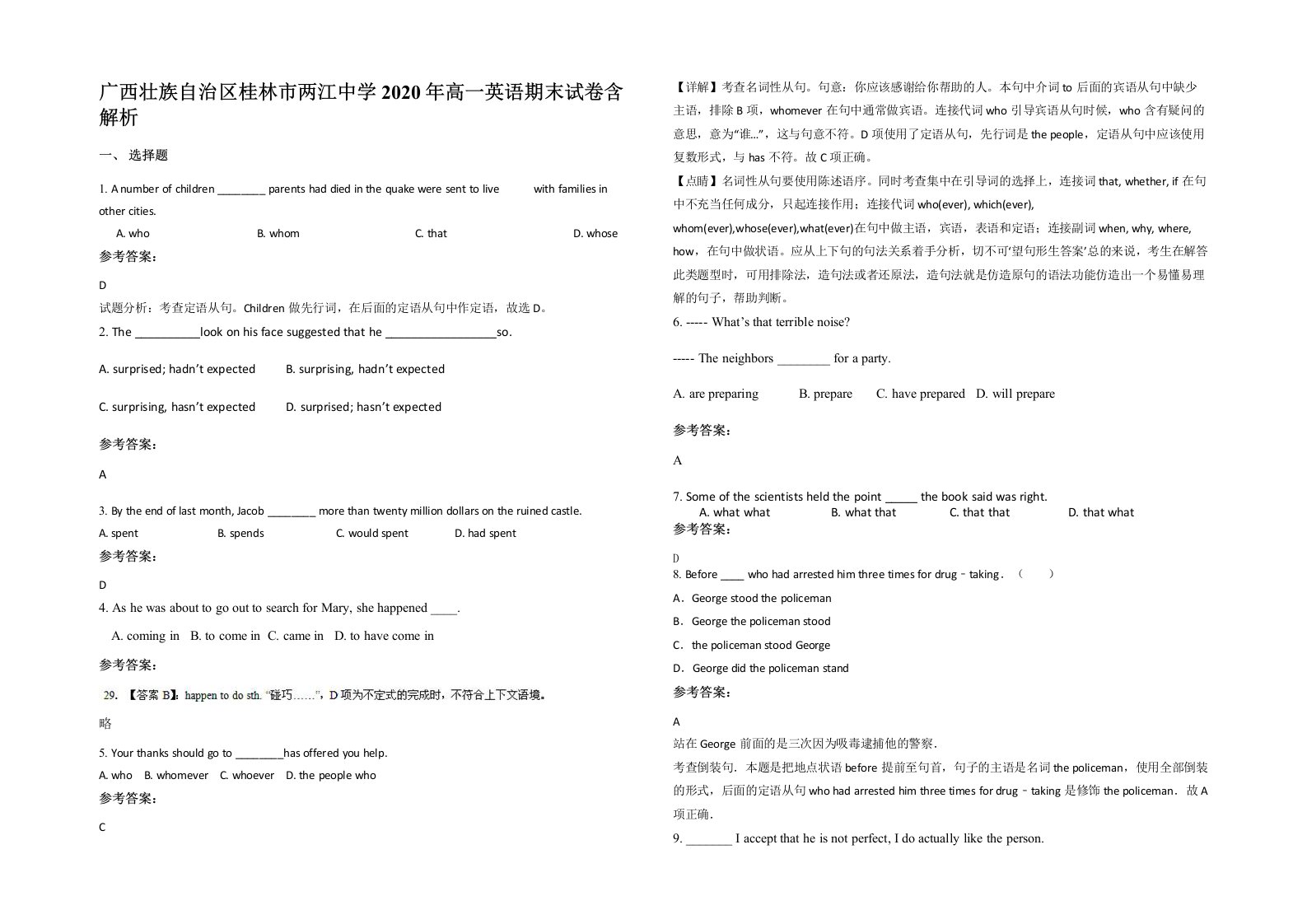 广西壮族自治区桂林市两江中学2020年高一英语期末试卷含解析