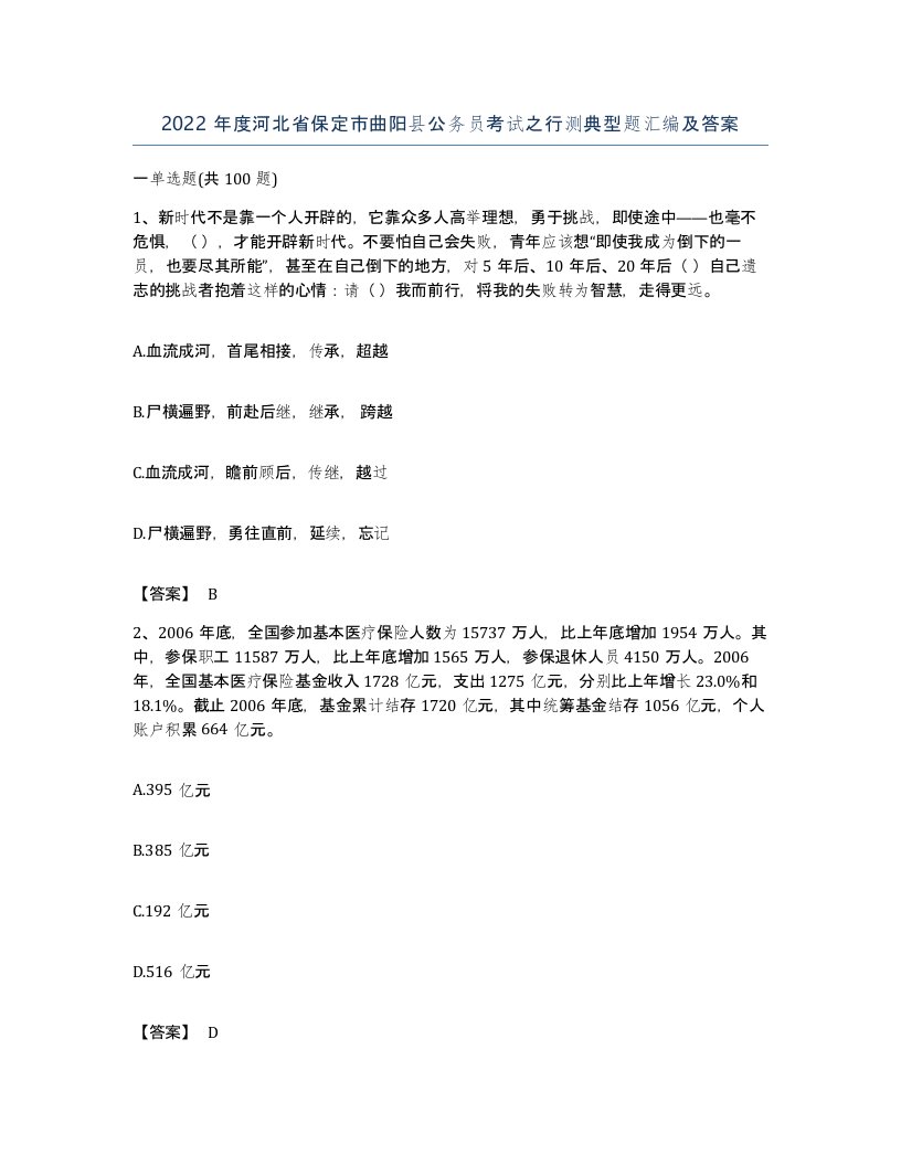 2022年度河北省保定市曲阳县公务员考试之行测典型题汇编及答案