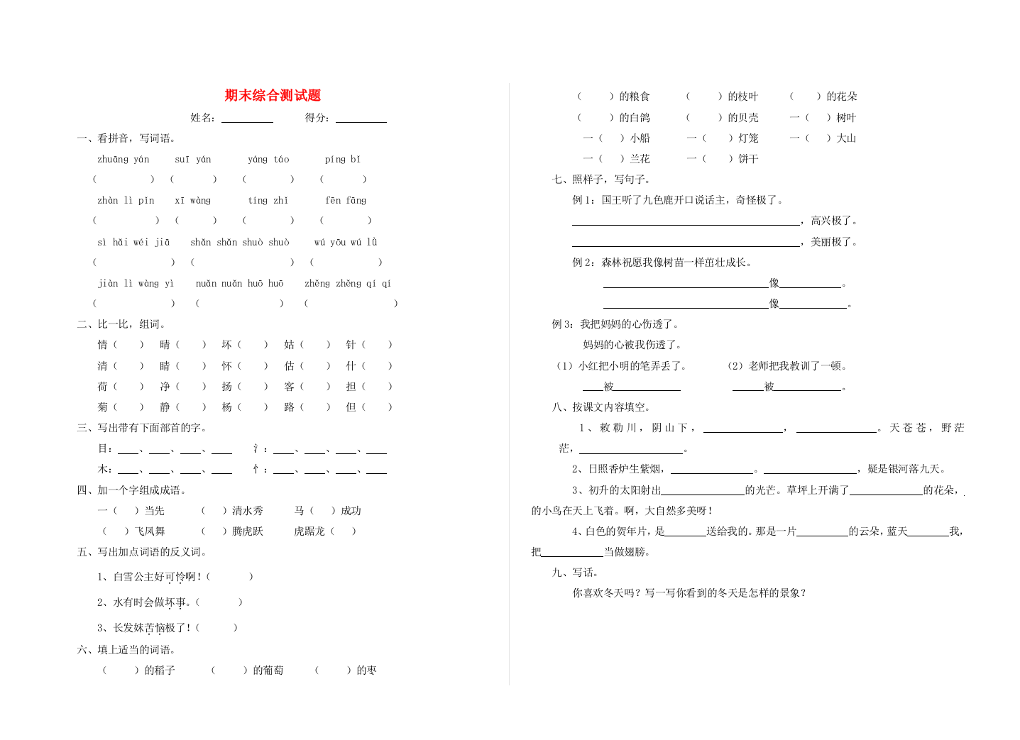 二年级语文上学期期末综合测试题