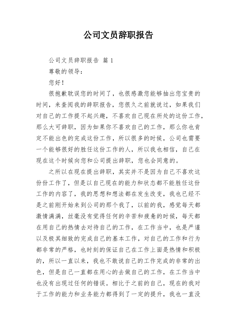 公司文员辞职报告_13