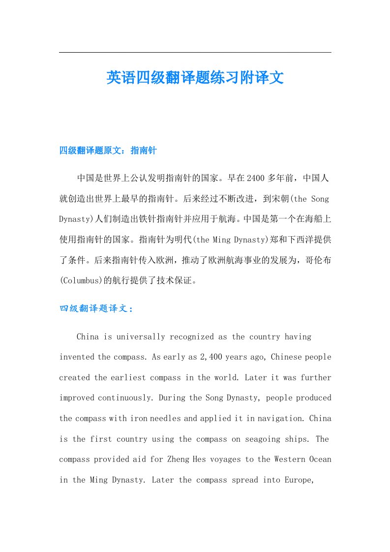 英语四级翻译题练习附译文