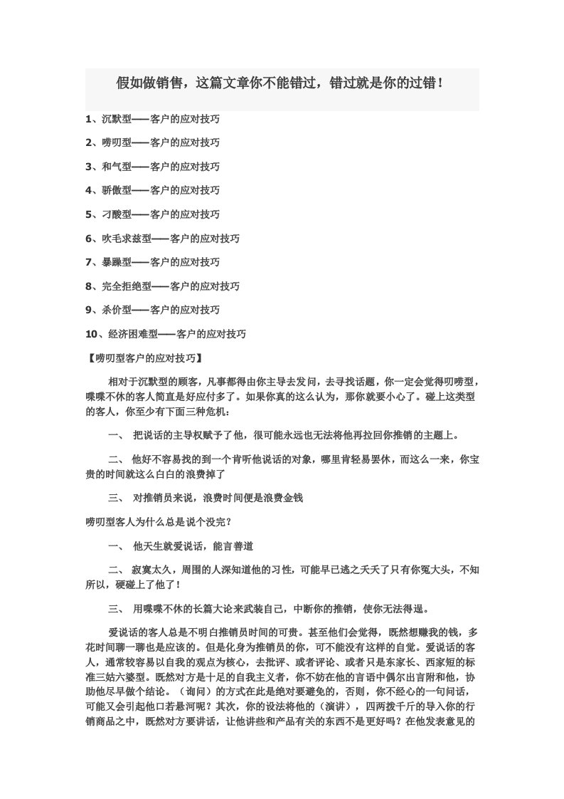 销售面对不同的顾客