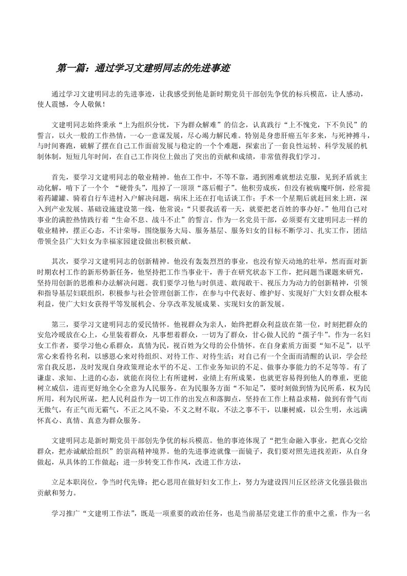 通过学习文建明同志的先进事迹[修改版]