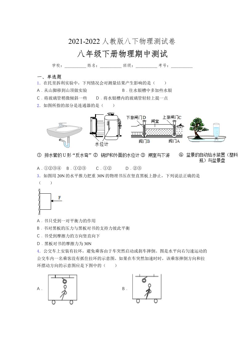 人教版初中八年级物理第一次期中考试