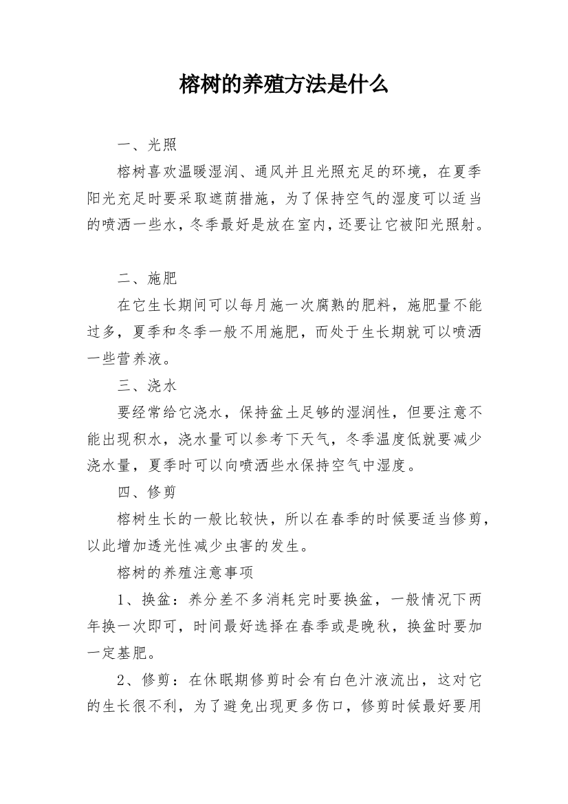 榕树的养殖方法是什么