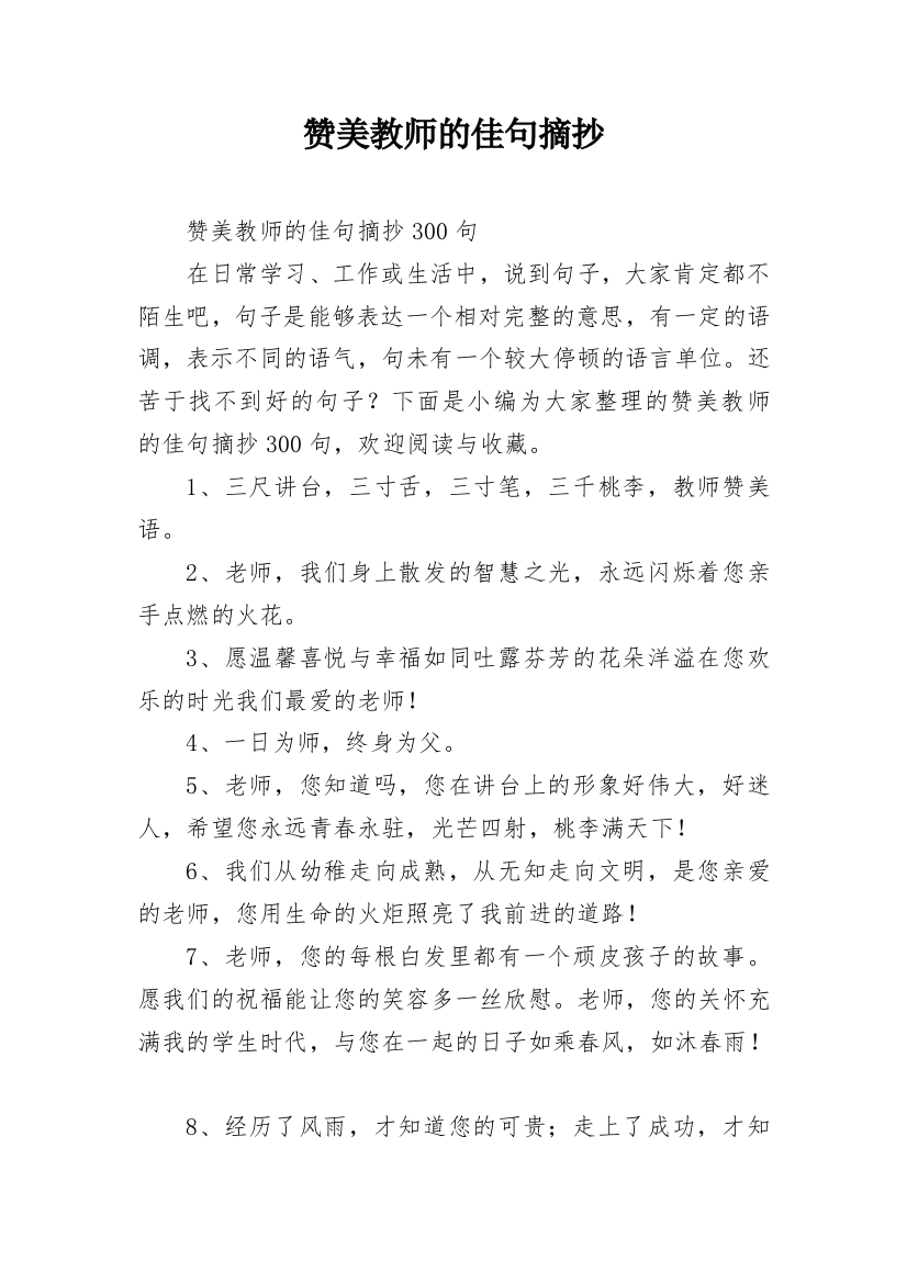 赞美教师的佳句摘抄