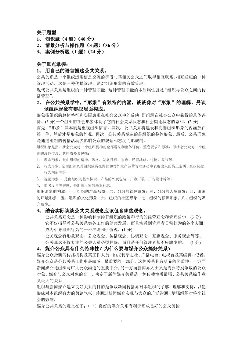 公共关系学期末考试题型