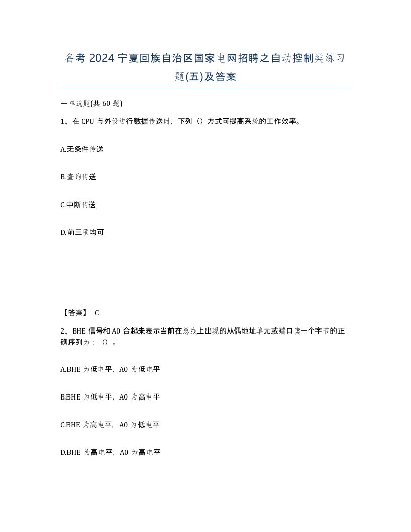 备考2024宁夏回族自治区国家电网招聘之自动控制类练习题五及答案