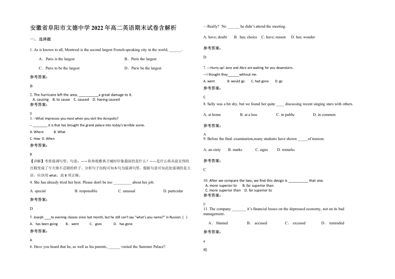 安徽省阜阳市文德中学2022年高二英语期末试卷含解析