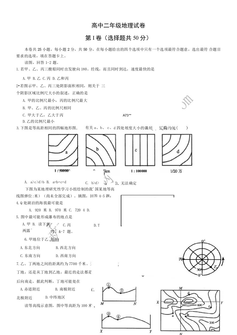 高中二年级地理试卷