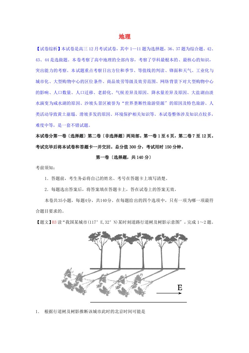 云南省部分名校202x届高三地理12月统一考试试题（含解析）新人教版