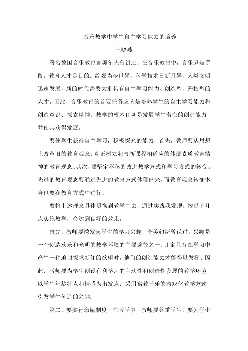 音乐教学中学生自主学习能力的培养