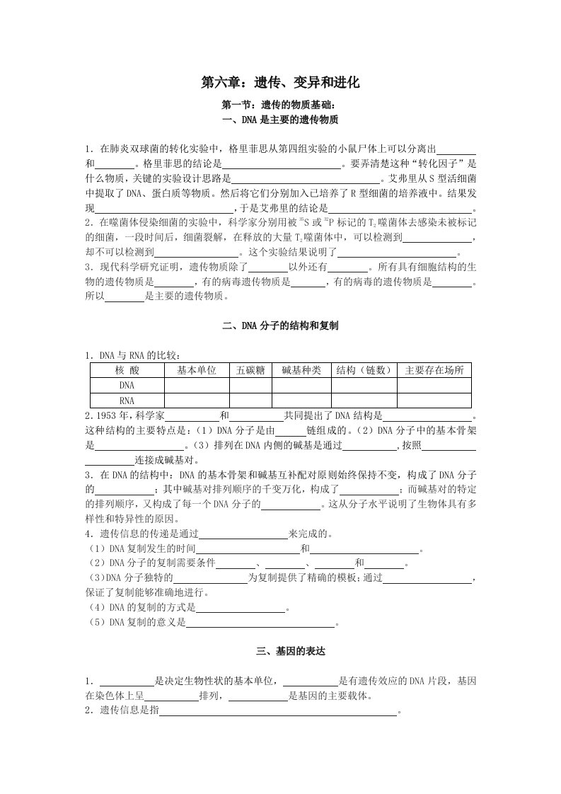 生物科技-高中生物必修第二册的知识点