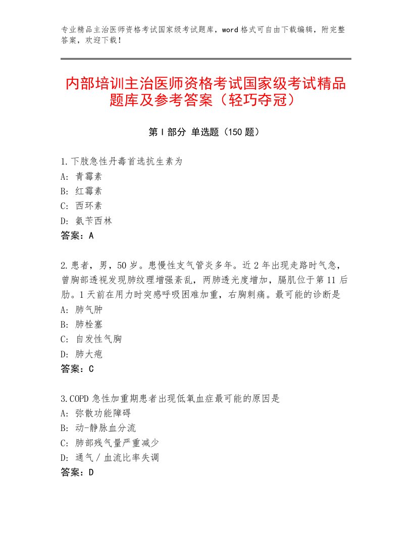 2023年最新主治医师资格考试国家级考试大全附答案【B卷】