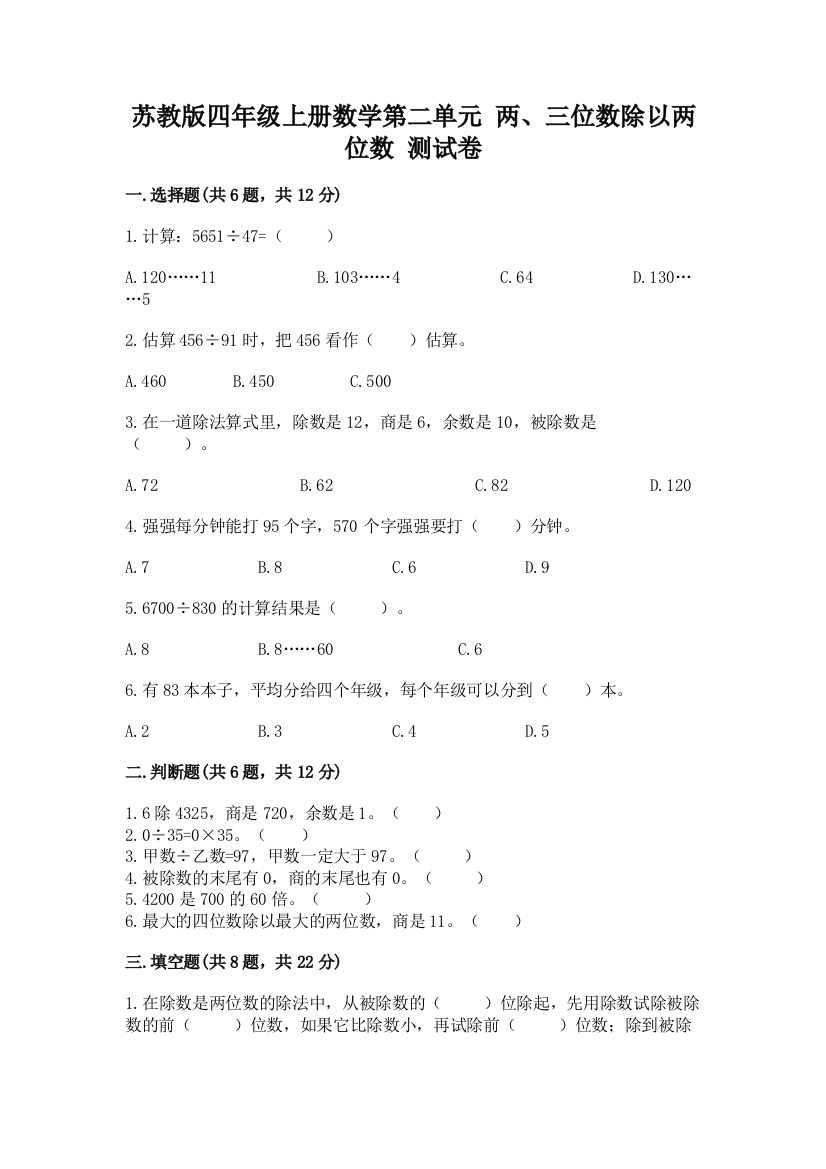 苏教版四年级上册数学第二单元