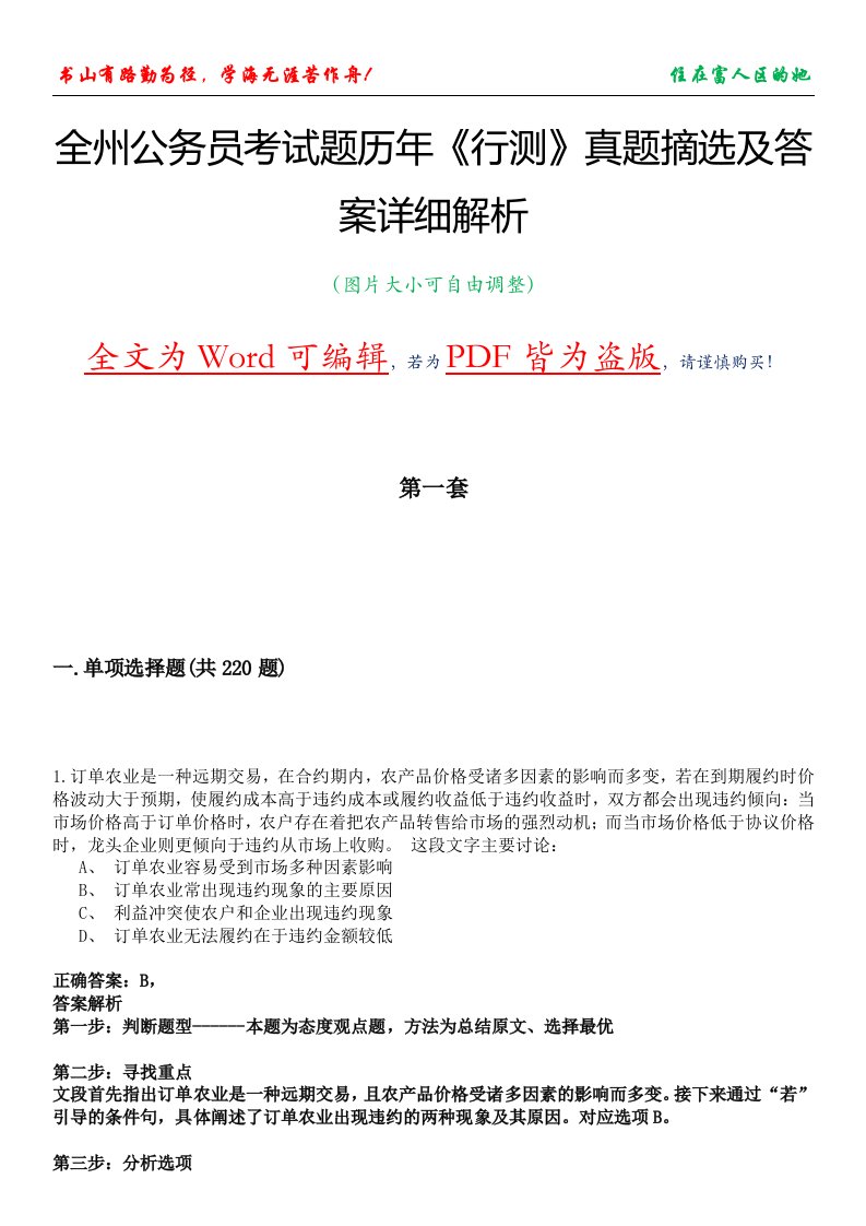 全州公务员考试题历年《行测》真题摘选及答案详细解析版