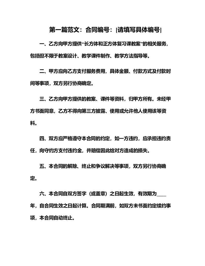 长方体和正方体复习课教案