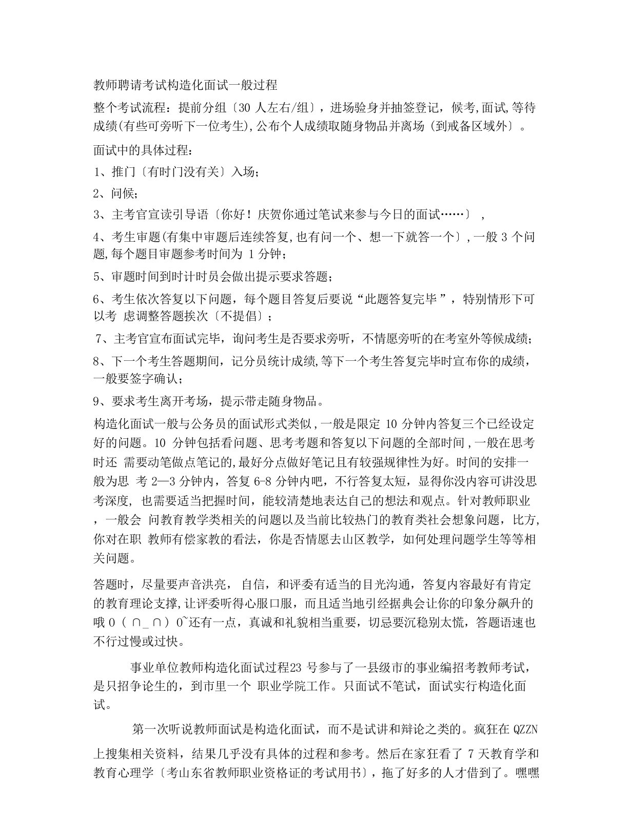 事业单位教师结构化面试过程