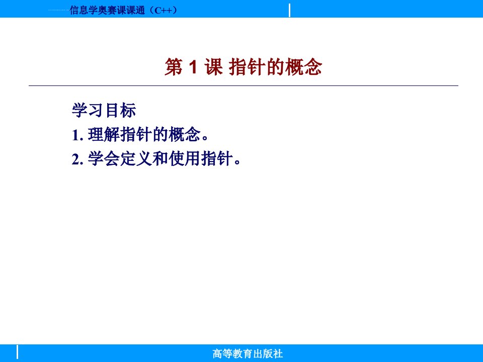 信息学奥赛课课通第8单元电子课件ppt