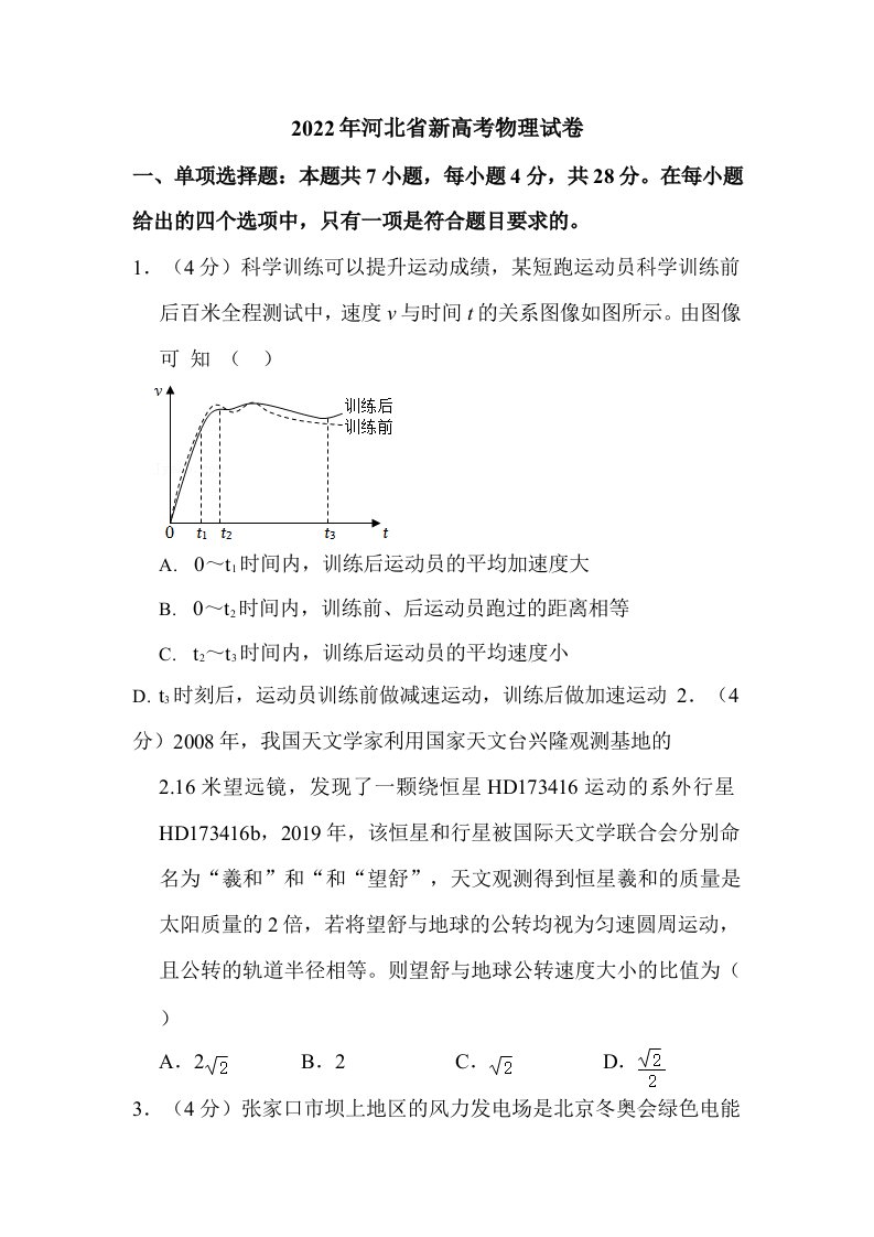 2022年河北省新高考物理试卷真题含解析