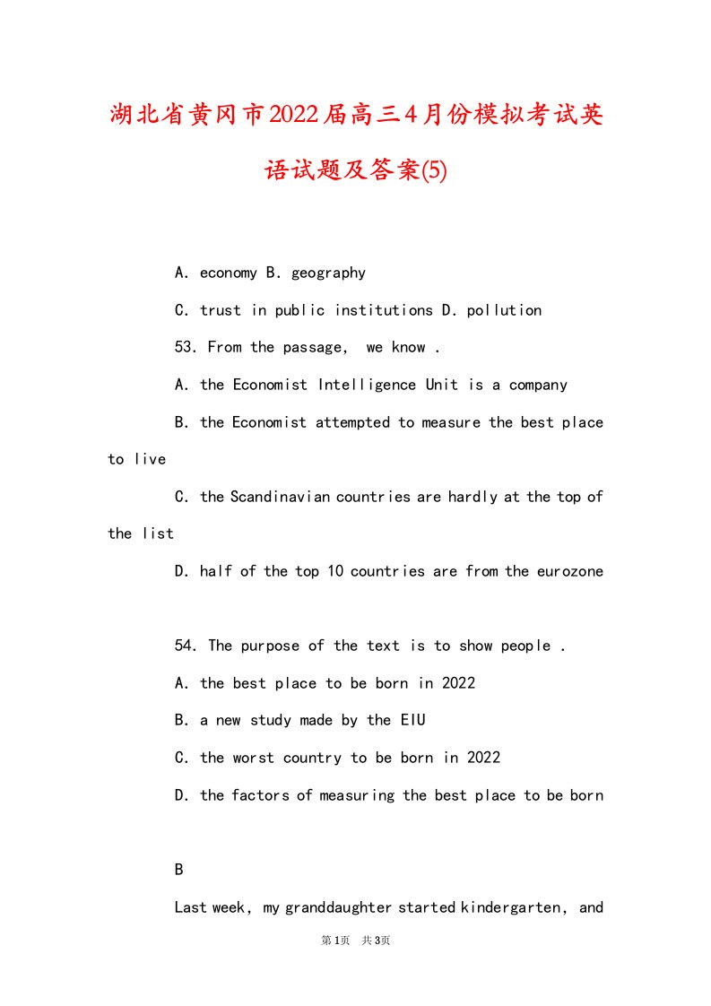 湖北省黄冈市2022届高三4月份模拟考试英语试题及答案(5)