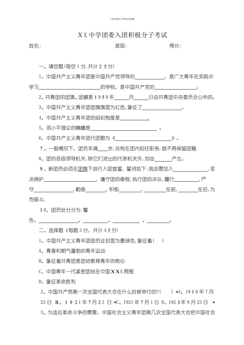 入团积极分子考试含答案