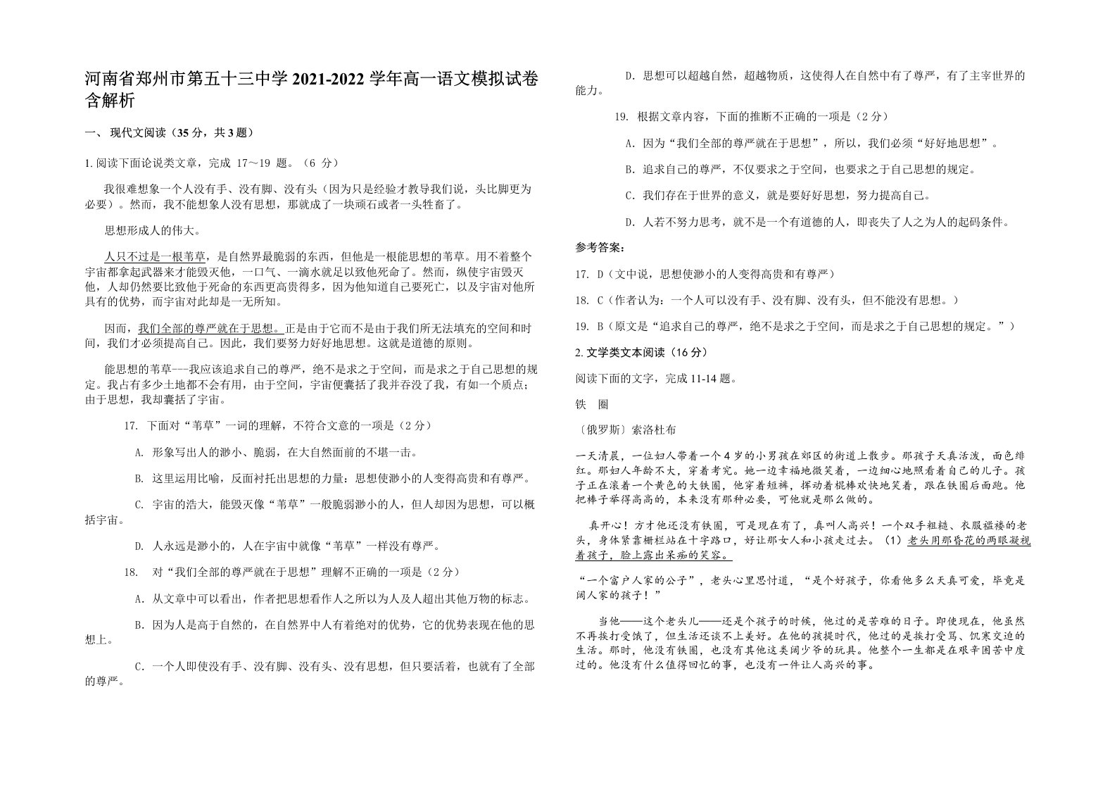 河南省郑州市第五十三中学2021-2022学年高一语文模拟试卷含解析