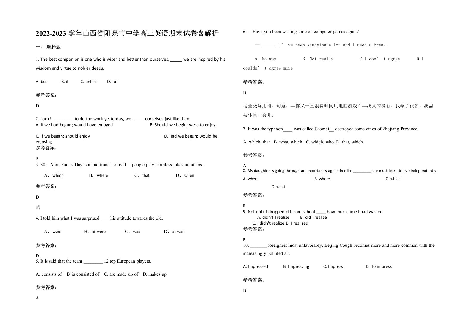 2022-2023学年山西省阳泉市中学高三英语期末试卷含解析