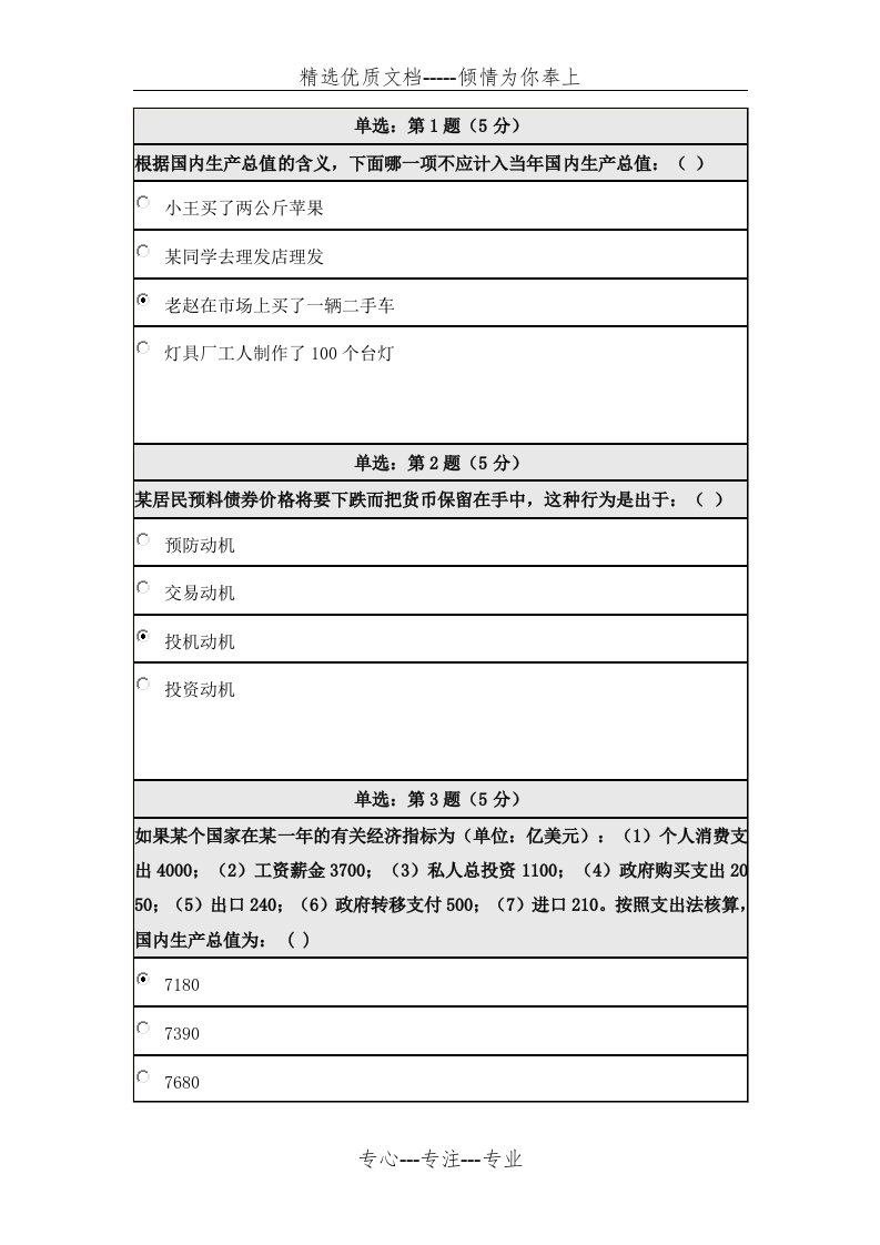 《宏观经济学》在线作业答案课件(共7页)