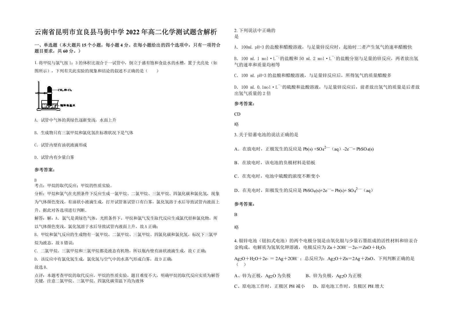 云南省昆明市宜良县马街中学2022年高二化学测试题含解析