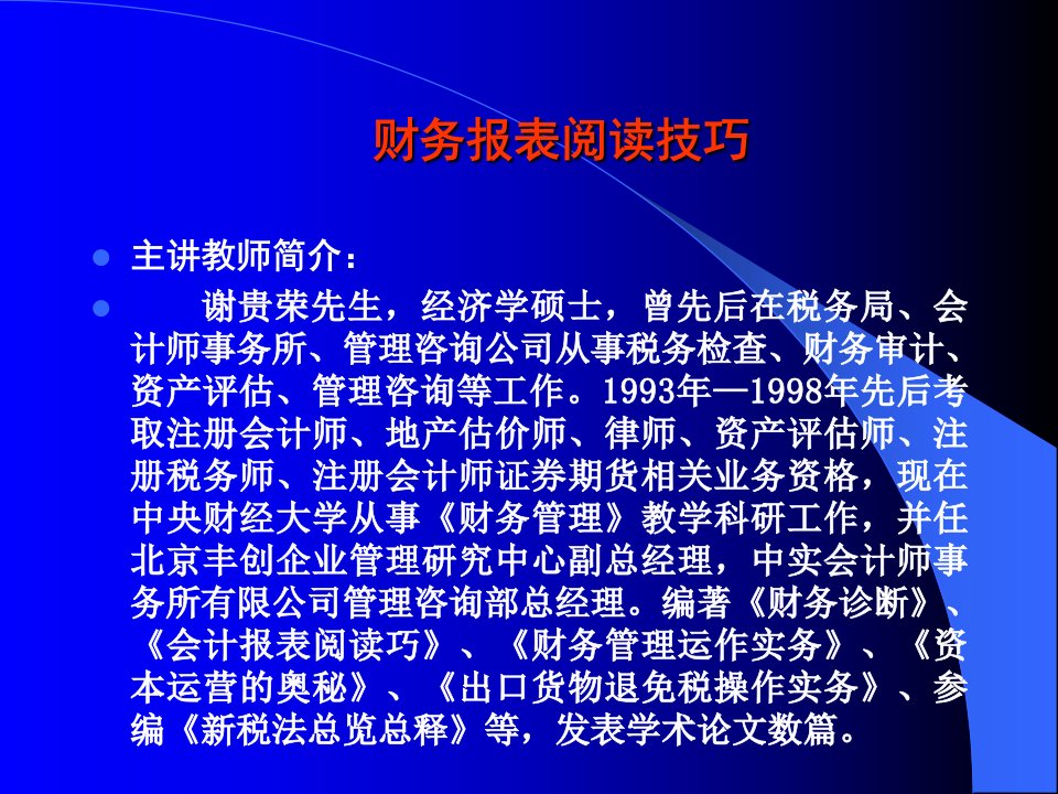 上市公司财务报表的分析与阅读