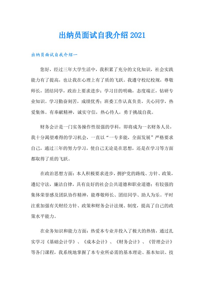 出纳员面试自我介绍